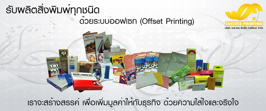 รับผลิตสิ่งตีพิมพ์ทุกชนิด ราคาถูก สอบถามราคาได้ที่คุณหนุ่ย 0959986989 รูปที่ 2