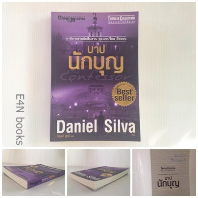 ร้าน E4N books ขายนิยายมือสองหลายสำนักพิมพ์ สภาพดี คลิกเข้ามาเลย รูปที่ 4
