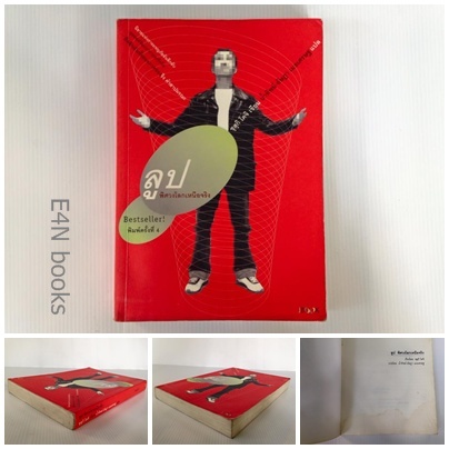 ร้าน E4N books ขายนิยายมือสองหลายสำนักพิมพ์ สภาพดี คลิกเข้ามาเลย รูปที่ 2