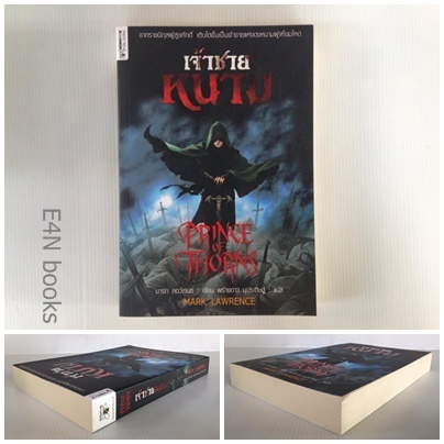 ร้าน E4N books ขายนิยายมือสองหลายสำนักพิมพ์ สภาพดี คลิกเข้ามาเลย รูปที่ 3
