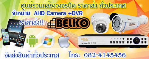 ขายส่งกล้องวงจรปิด hiview Belko สินค้าราคาส่งทั่วประเทศ โทร0824145456 รูปที่ 3