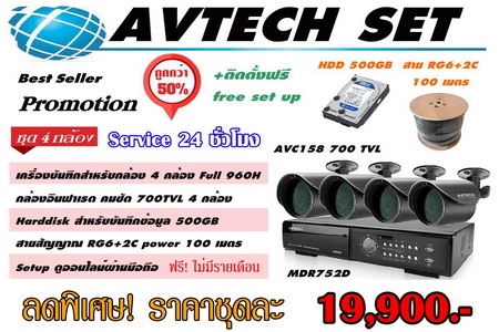 ขายรับติดตั้งกล้องวงจรปิดเชียงใหม่ลำพูน avtech cctv ราคาถูกโทร0819929209 รูปที่ 1