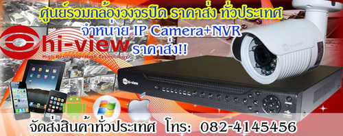 ขายส่งกล้องวงจรปิด hiview Belko สินค้าราคาส่งทั่วประเทศ โทร0824145456 รูปที่ 7