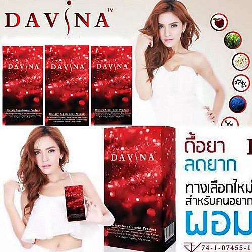 DAVINA ดาวิน่า อาหารเสริมดาวิน่า ให้ร่างกายนำไขมันสะสมมาเผาผลาญได้ดีขึ้น ช่วยดักจับไขมัน แป้ง และน้ำตาลในอาหาร รูปที่ 1