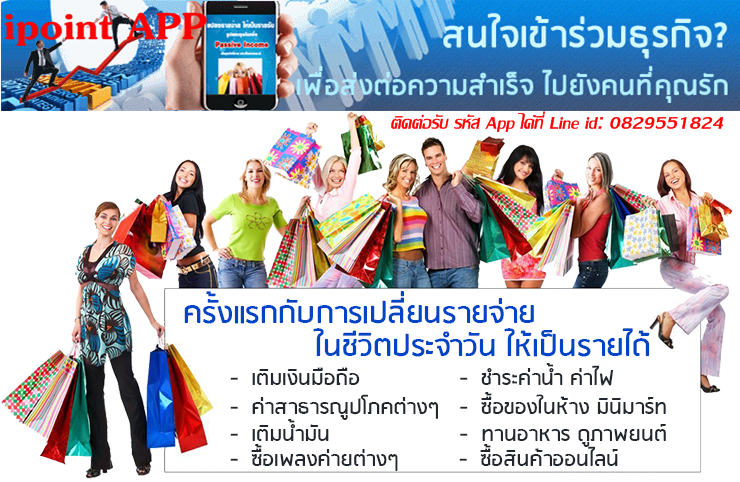 ipoint business application App ฟรี เพื่อจ่าย/ช้อปปิ้ง มีส่วนลด ดาวน์โหลดฟรี.. รูปที่ 1