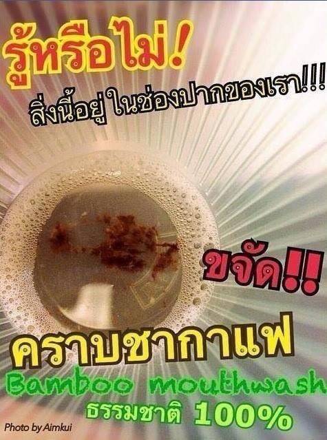 Bamboo Mouthwash น้ำยาบ้วนปากสกัดจากเยื่อไผ่ สลายคราบหินปูน คราบพลัค รูปที่ 5