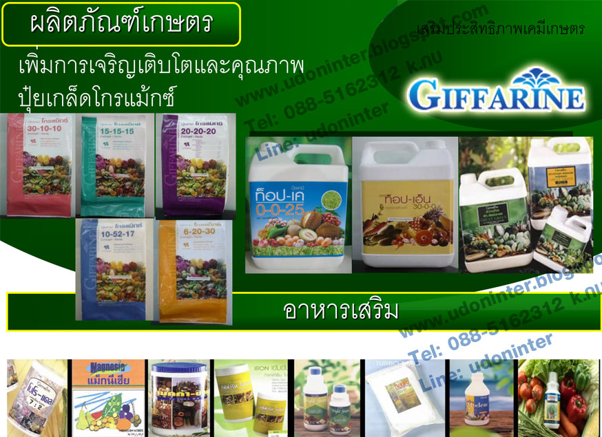 ปุ๋ยลดต้นทุน เพิ่มผลผลิต ดีอย่างไร รูปที่ 5