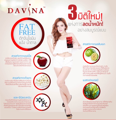 DAVINA : ผลิตภัณฑ์เสริมอาหารลดน้ำหนัก ดาวิน่า Davina Brand กล่องเดียว เพรียวกระชับ ขาวไบร์ท ใสปิ๊ง สอบถามและสั่งซื้อสินค รูปที่ 1