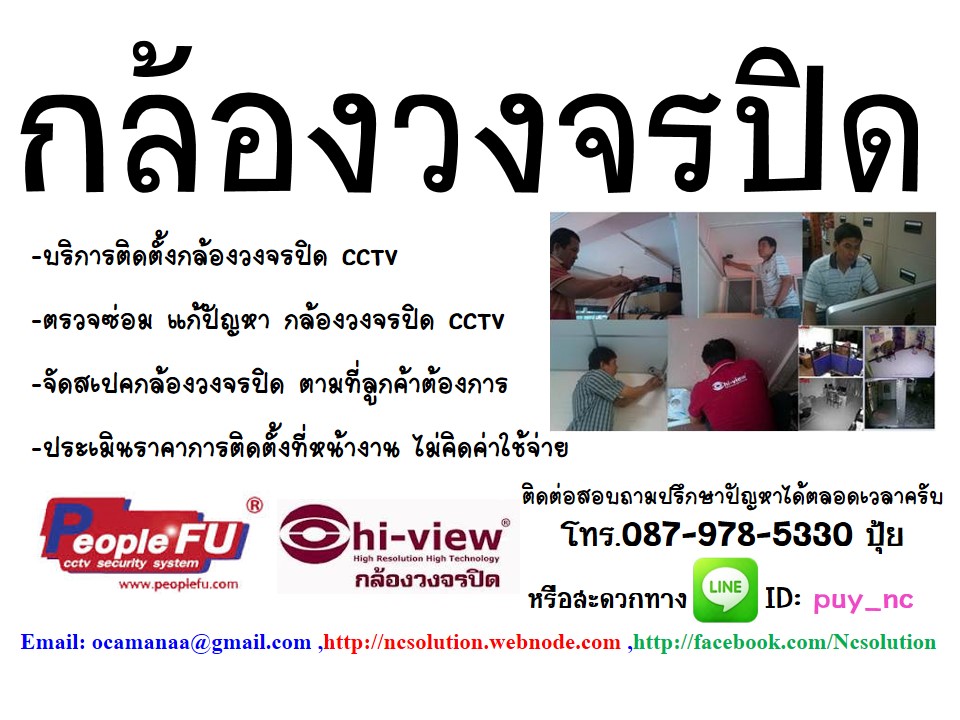 กล้องวงจรปิด คอมพิวเตอร์ รับงานติดตั้ง แก้ไขซ่อม เดินสายLAN โทรศัพท์ รูปที่ 2