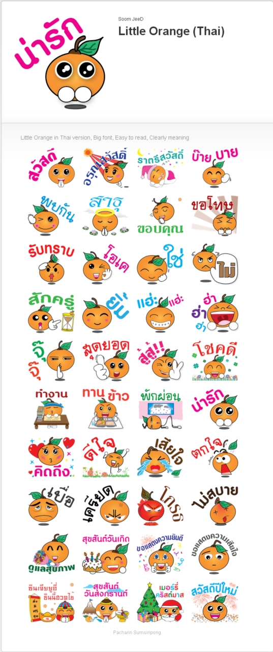 ขายสติ๊กเกอร์ LINE ชุด Little Orange by ส้มจี๊ด รูปที่ 2