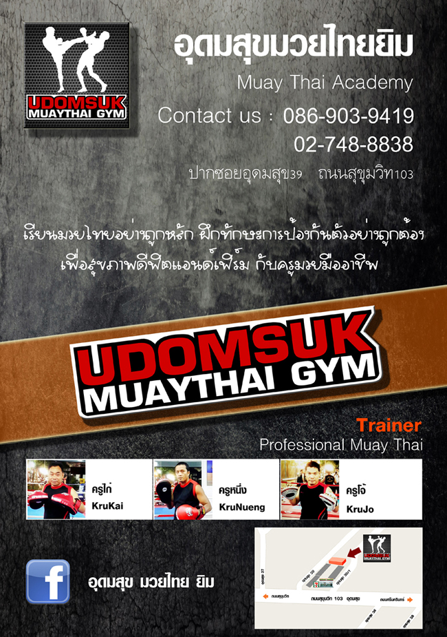 อุดมสุขมวยไทยยิม Udomsuk Muay Thai Gym รูปที่ 7