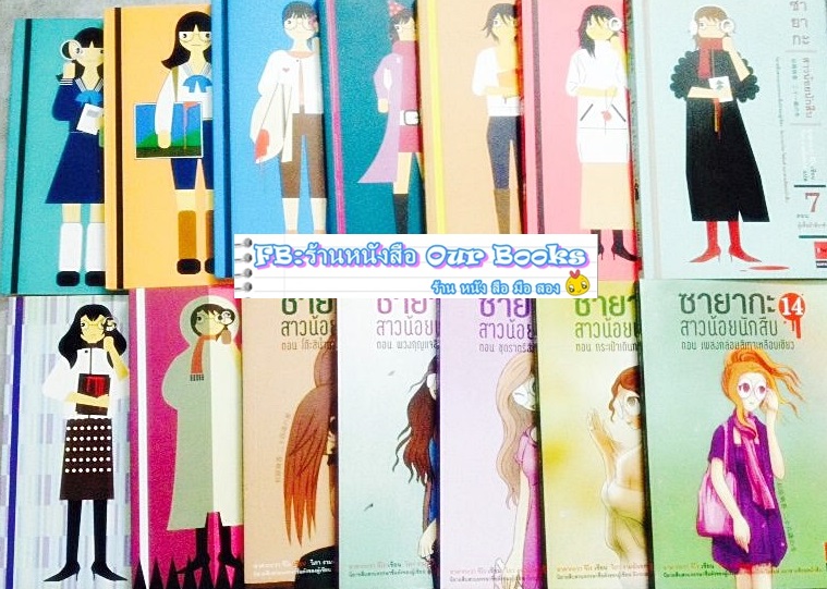 ชุดสาวน้อยนักสืบซายากะ 14 เล่มจบ โดย:อาคากะวา จิโร แปล:วิภา งามฉันทกร รูปที่ 2