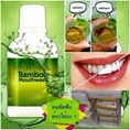 น้ำยาบ้วนปาก Bamboo mouthwash สลายคราบหินปูน ที่ดีที่สุดในขณะนี้