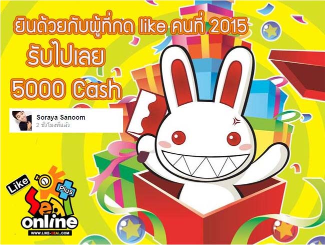 เกมส์ Seal online กลับมาแว้วววว เปิดให้บริการเร็ว ๆ นี้ like-seal com รูปที่ 4