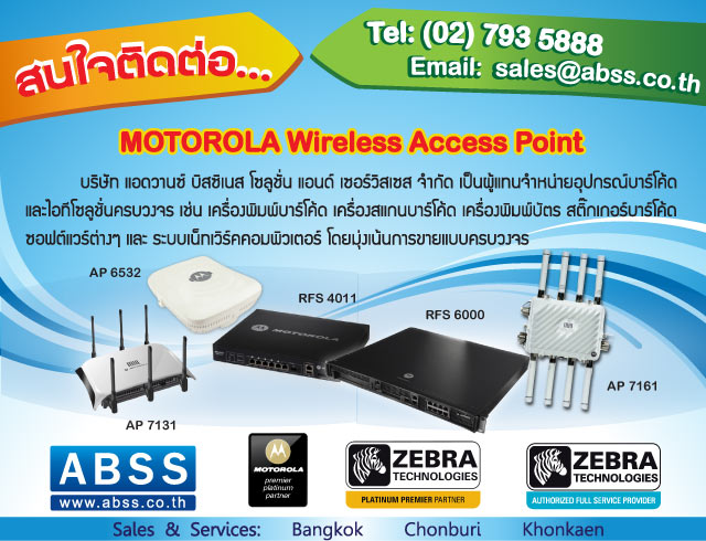 Motorola Wireless Access Point AP300 AP5181 AP650 AP6511 AP7131 AP6532 AP6521ฯลฯ รูปที่ 1