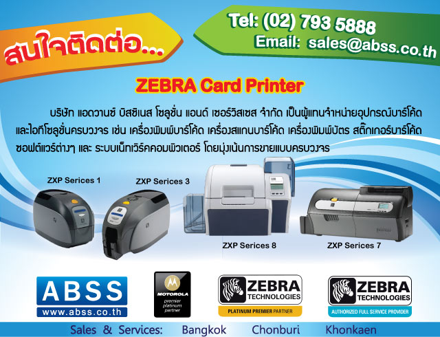 เครื่องพิมพ์บัตร Zebra Card Printers  ZXP1  ZXP3  ZXP7  ZXP8 รูปที่ 1