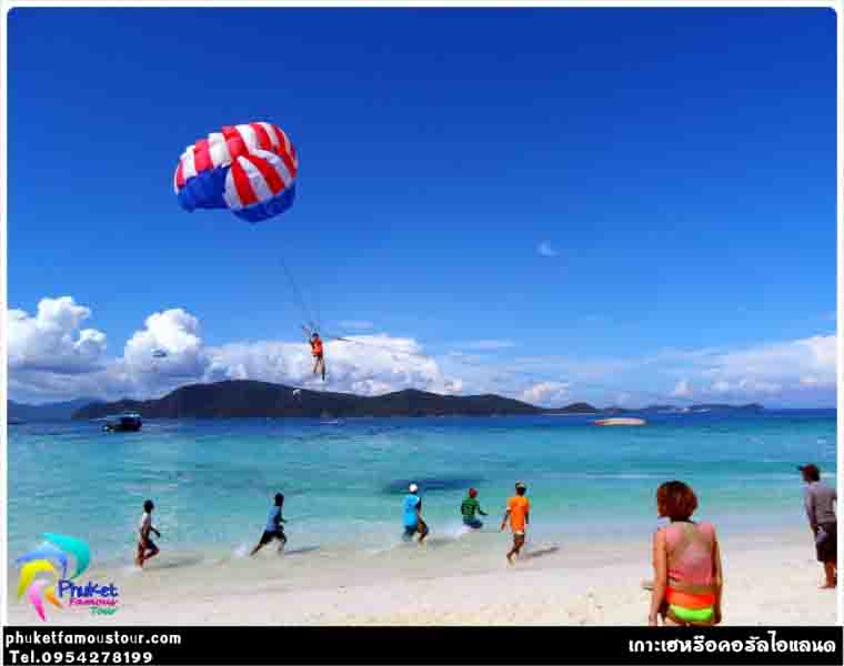 ทัวร์เกาะเฮ-เกาะราชา 2 เกาะ ในวันเดียว รูปที่ 1