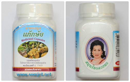 ยาแคปซูลแก้กษัย ตราดวงพร Medicinal Capsules รูปที่ 1