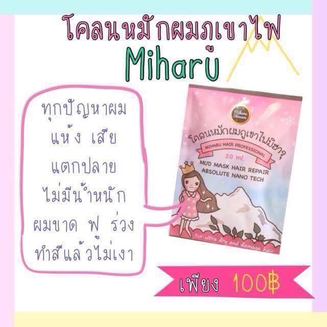 โคลนหมักผมภูเขาไฟมิฮารุแบบซอง!! รูปที่ 1