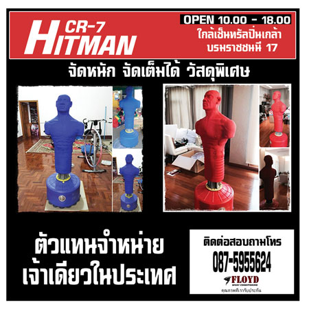 Hitman CR-7 อุปกรณ์ กระสอบทรายซ้อมมวย ยางซิลิก้าคุณภาพสูงอัดได้เต็มแรง kickboxing gear รูปที่ 3