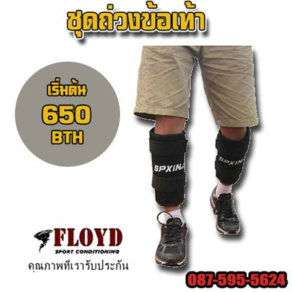 Floyd อุปกรณ์ถ่วงน้ำหนัก weight vest workouts เป็นการฝึก วิธีทำให้วิ่งเร็ว เห็นผลอย่างรวดเร็ว รูปที่ 3
