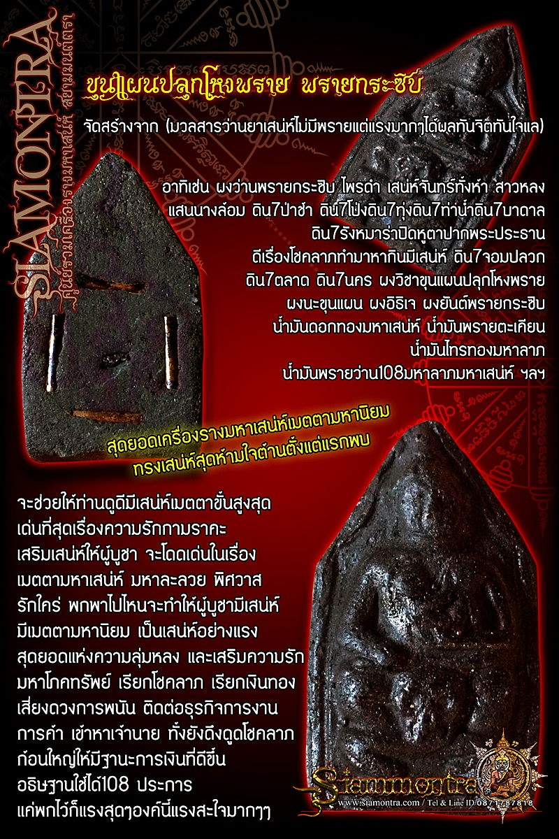 ขุนแผนโหงพรายกระซิบ รูปที่ 3
