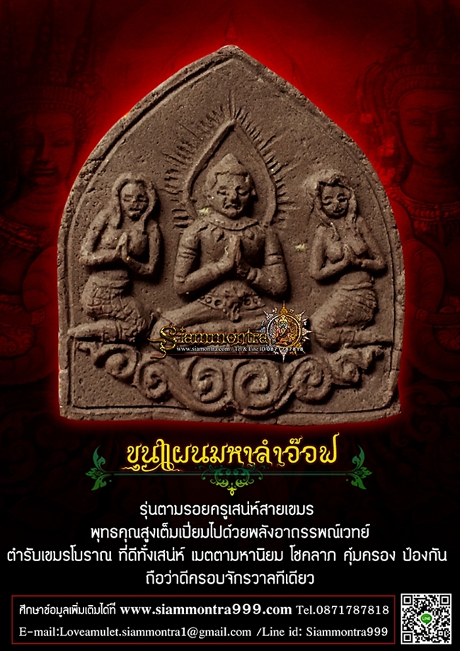 ขุนแผนมหาลำอ๊อฟ รูปที่ 2