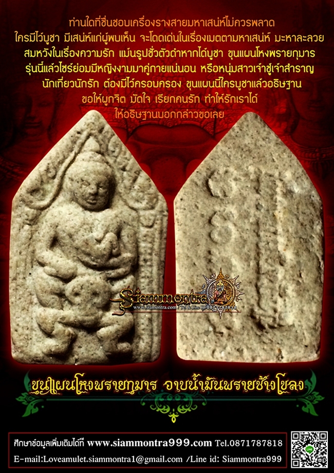 ขุนแผนโหงพรายกุมารอาบน้ำมันพราย ช้างโขลง รูปที่ 3