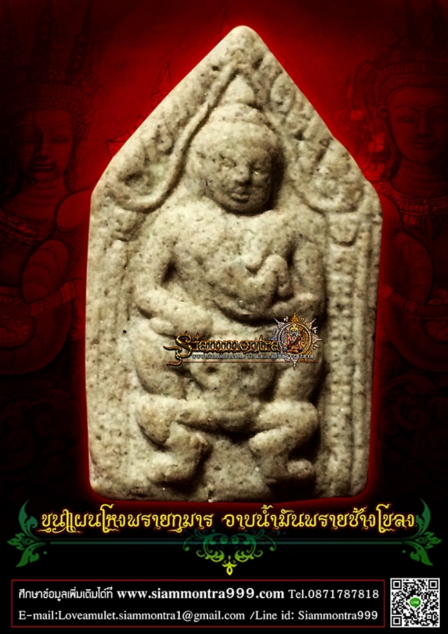 ขุนแผนโหงพรายกุมารอาบน้ำมันพราย ช้างโขลง รูปที่ 2