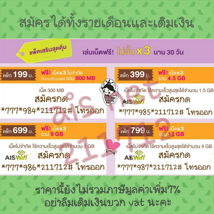 โปรโมชั่นอินเตอร์เน็ต ระบบ AIS วันทูคอล 3G 2100 ต้อนรับเดือนพิเศษ รูปที่ 4