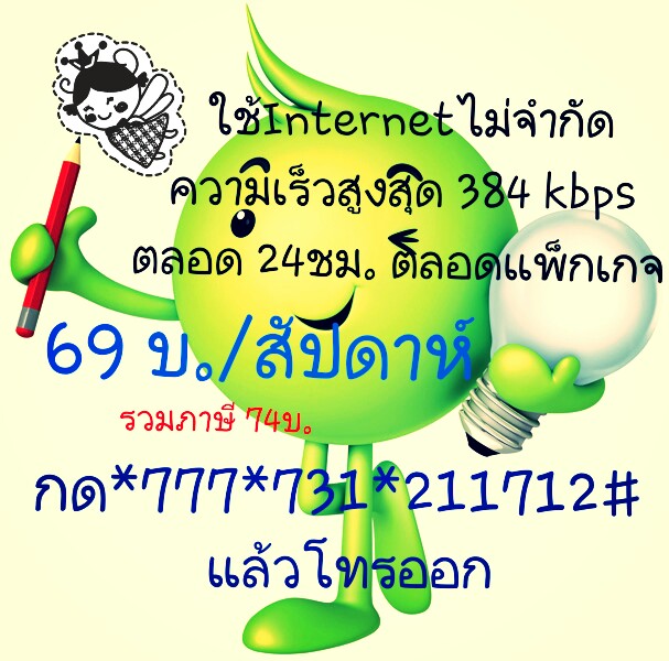 โปรโมชั่นอินเตอร์เน็ต ระบบ AIS วันทูคอล 3G 2100 ต้อนรับเดือนพิเศษ รูปที่ 1