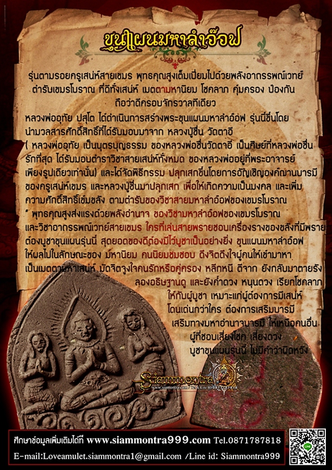 ขุนแผนมหาลำอ๊อฟ สายเขมร รูปที่ 4