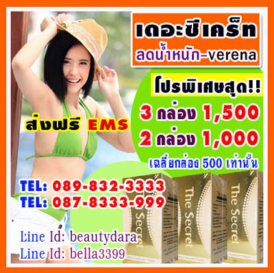 เดอะ ซีเคร็ท ปุ๊กกี้ The Secret ลดน้ำหนัก โปร 2 กล่อง 1000 หรือ 3 กล่อง 1500 (ตกกล่องละ 500 เท่านั้น) EMSฟรีช่วยให้คุณผอ รูปที่ 1