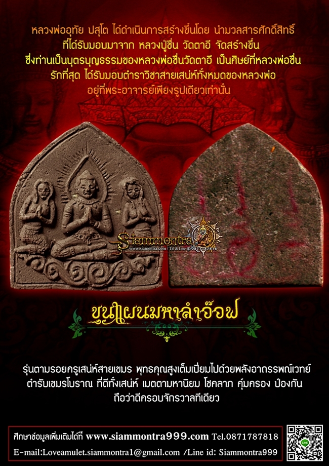 ขุนแผนมหาลำอ๊อฟ สายเขมร รูปที่ 3