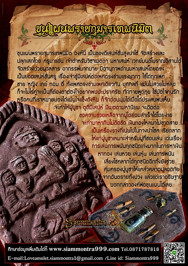 ขุนแผนพรายกุมารเทพนิมิต อาบน้ำมันพลายช้างโขลง มนต์ม้าเสพนาง รูปที่ 4