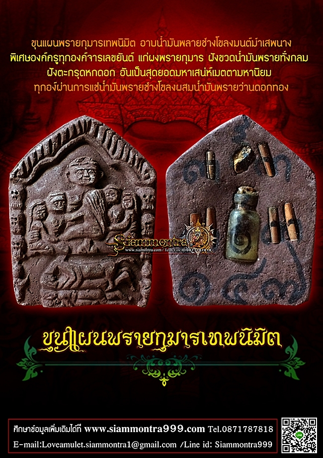 ขุนแผนพรายกุมารเทพนิมิต อาบน้ำมันพลายช้างโขลง มนต์ม้าเสพนาง รูปที่ 3