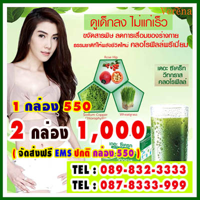 เดอะซีเคร็ท วีทกราส คลอโรฟิลล์ The Secret Wheatgrass Chlorophyll ขจัดสารพิษตกค้างในร่างกาย ลดอาการเสื่อมของร่างกาย.. รูปที่ 1