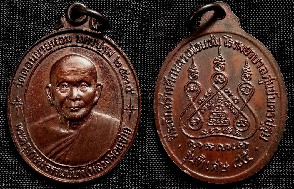 หลวงพ่อแช่ม รุ่นพิเศษ85 รูปที่ 4