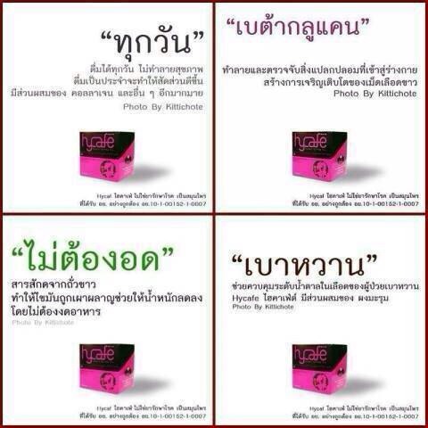 Hycafe คอลลาเจนรสกาแฟ ควบคุมน้ำหนักกระชับสัดส่วน รูปที่ 5
