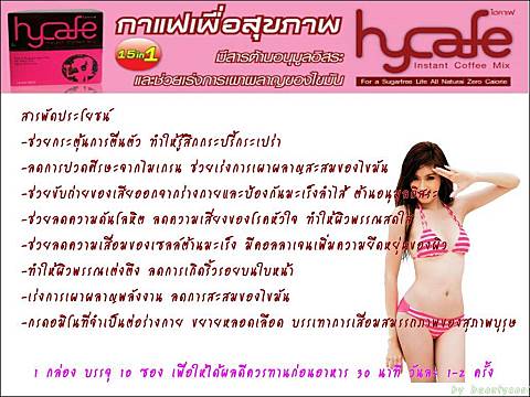 Hycafe คอลลาเจนรสกาแฟ ควบคุมน้ำหนักกระชับสัดส่วน รูปที่ 3