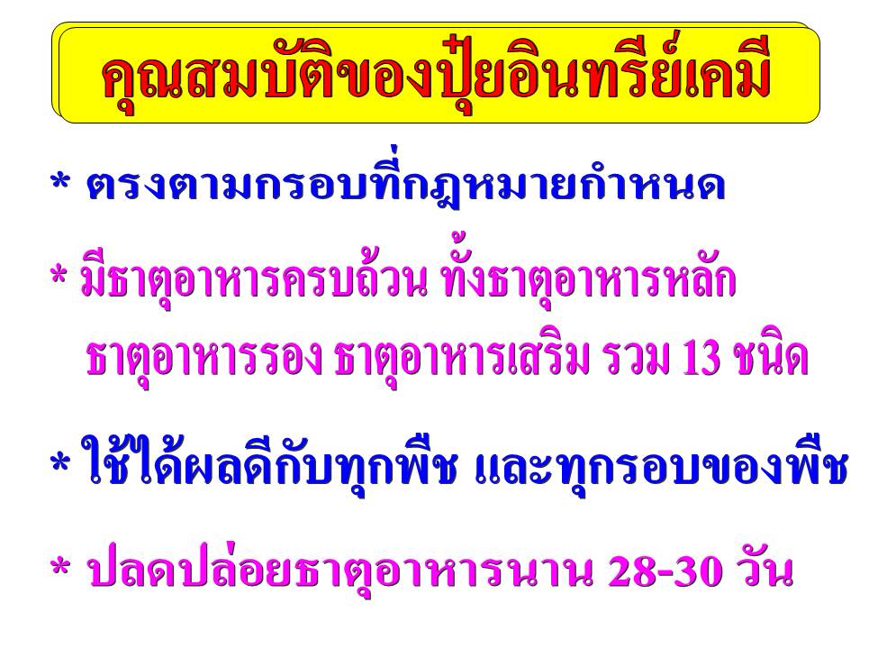 ปุ๋ยอินทรีย์เคมี ตราเขาเพชร สูตรเด็ดของเกษตรกร รูปที่ 4