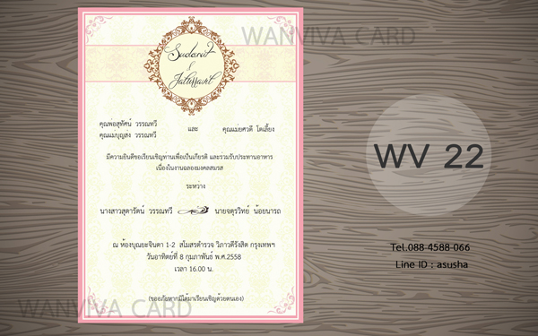 การ์ดแต่งงาน รูปที่ 5