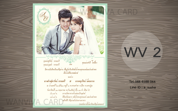 การ์ดแต่งงาน รูปที่ 2