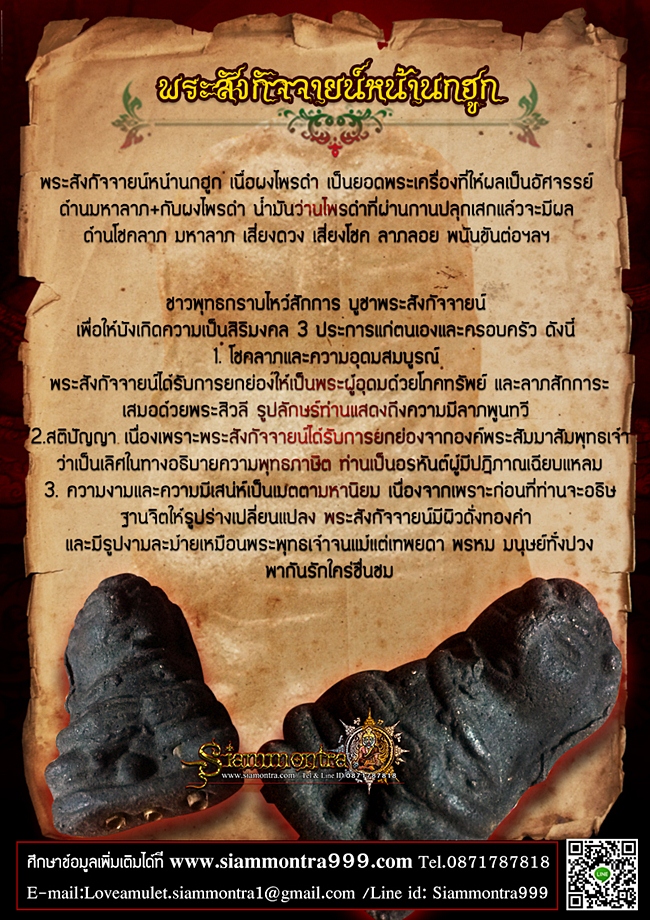 พระสังกัจจายน์ หน้านกฮูก รูปที่ 4