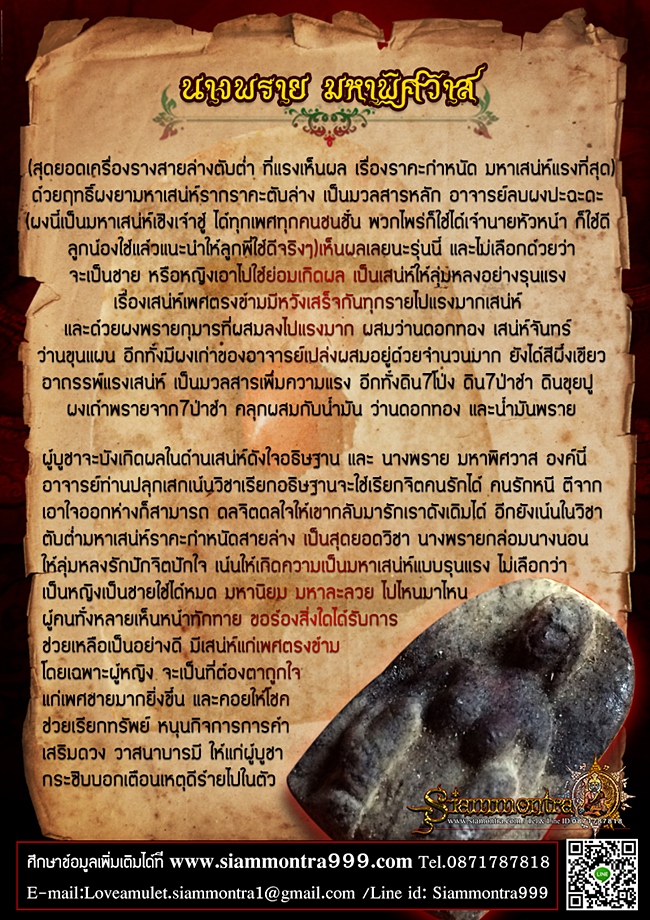 นางพรายมหาพิศวาส รูปที่ 4