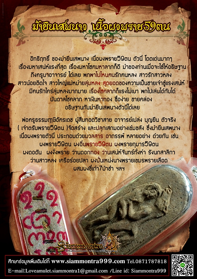 ม้ายืนเสพนาง เนื้อผง พราย59ตน รูปที่ 4