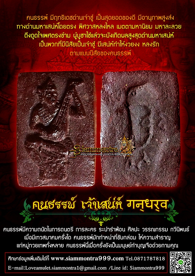 คนธรรพ์ รูปที่ 3