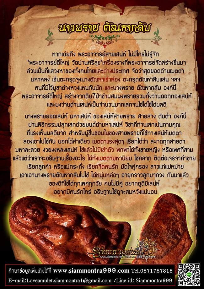 นางพราย ตัณหากลับ รูปที่ 4