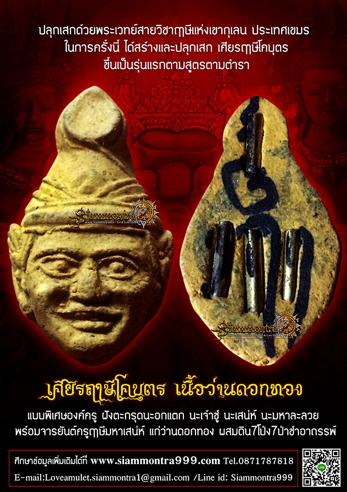เศียร ฤาษีโคบุตร รูปที่ 3