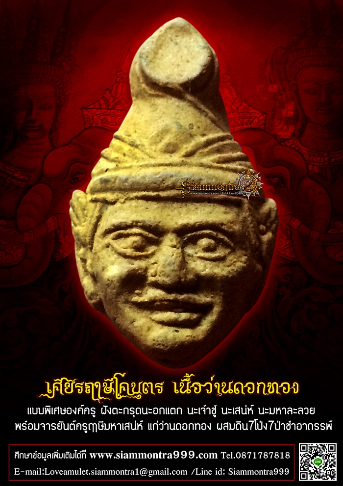 เศียร ฤาษีโคบุตร รูปที่ 2